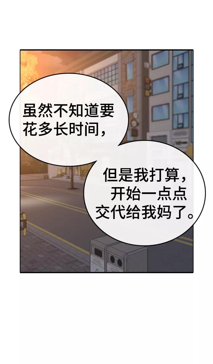 《现实闯关》第35话 第127页