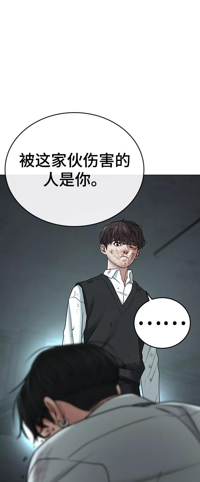 《现实闯关》第35话 第92页