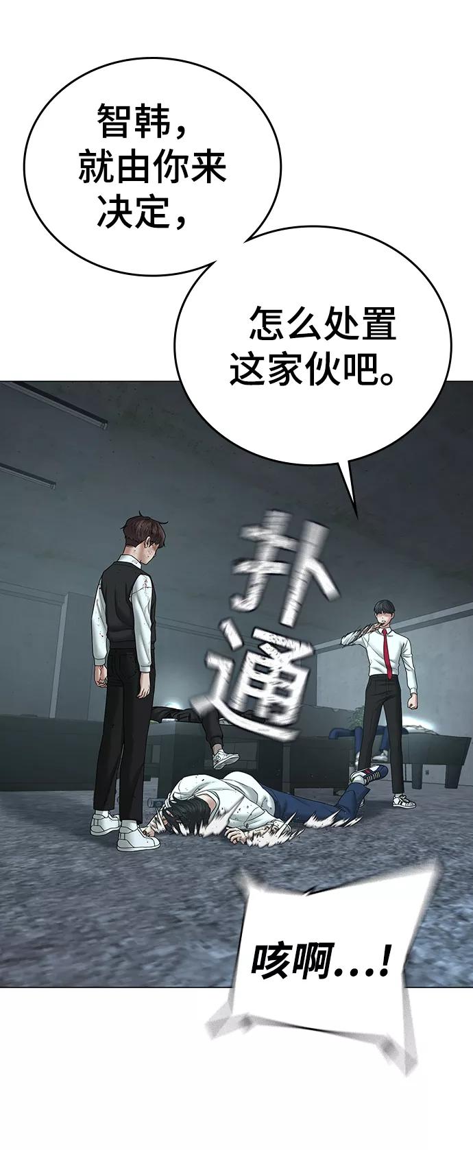《现实闯关》第35话 第91页