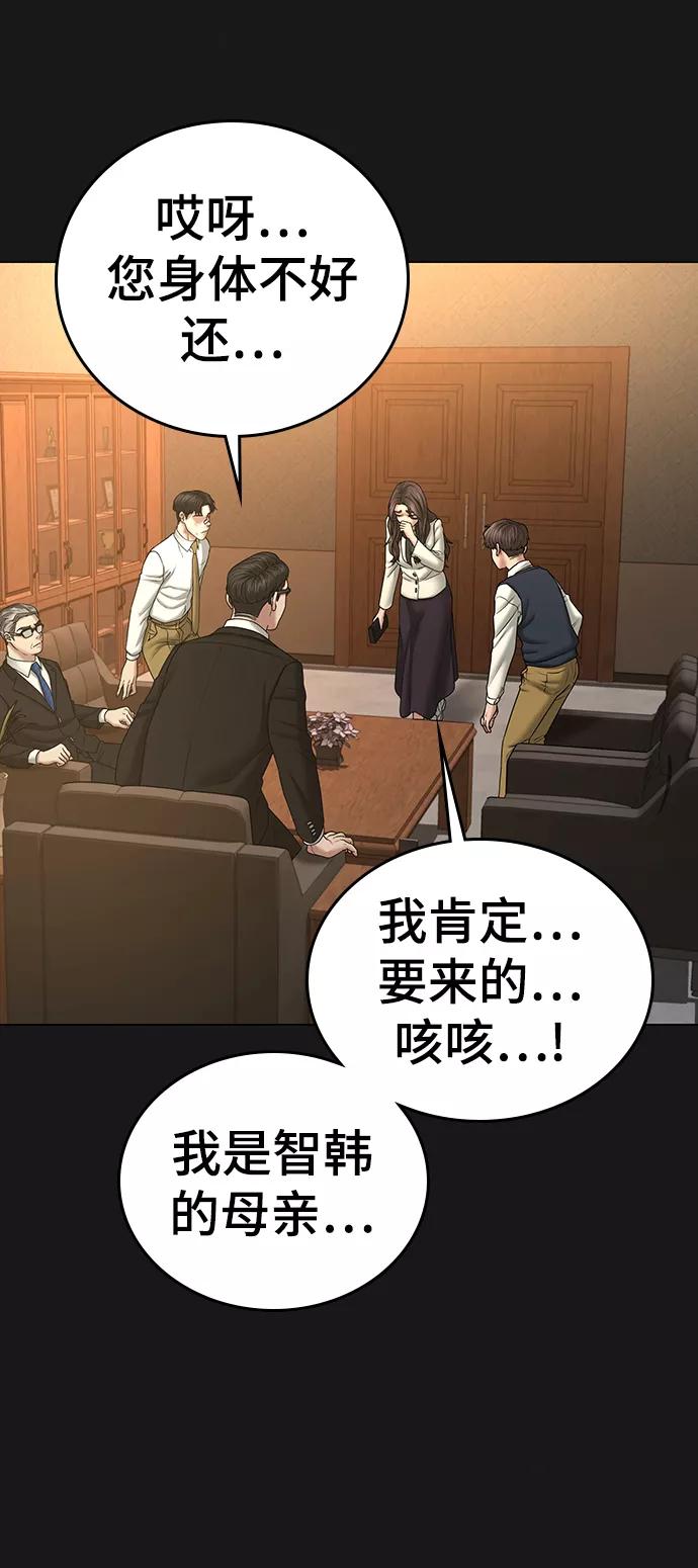 《现实闯关》第35话 第60页