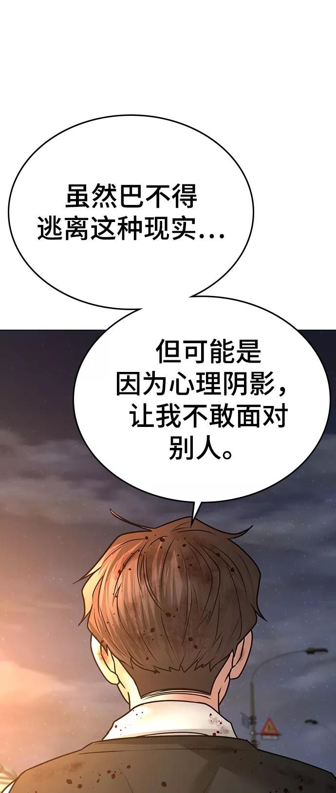 《现实闯关》第35话 第110页