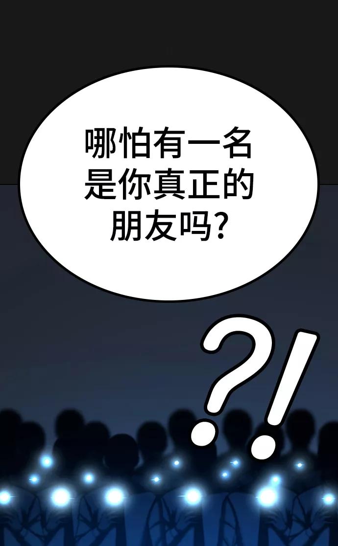 《现实闯关》第35话 第78页