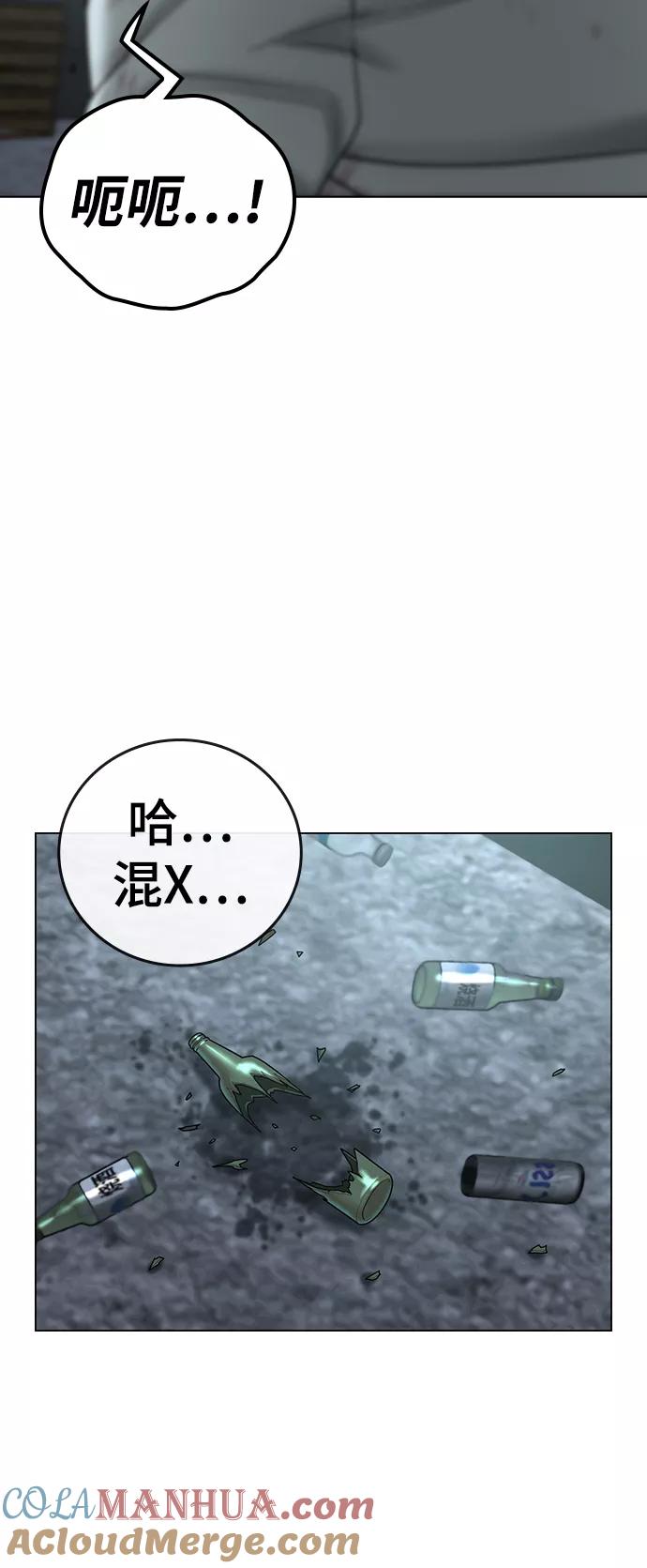《现实闯关》第35话 第93页