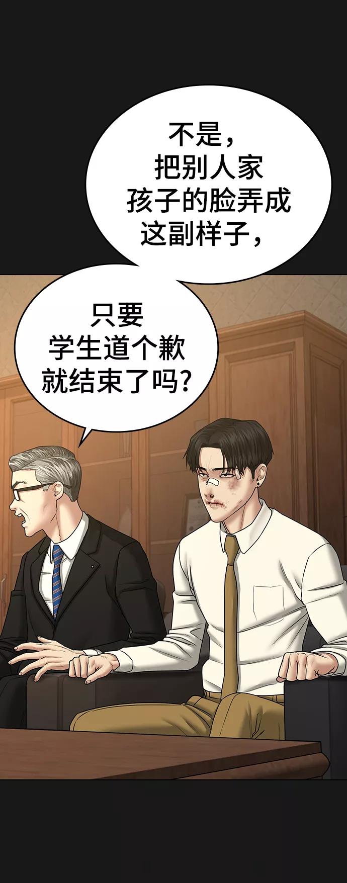 《现实闯关》第35话 第54页