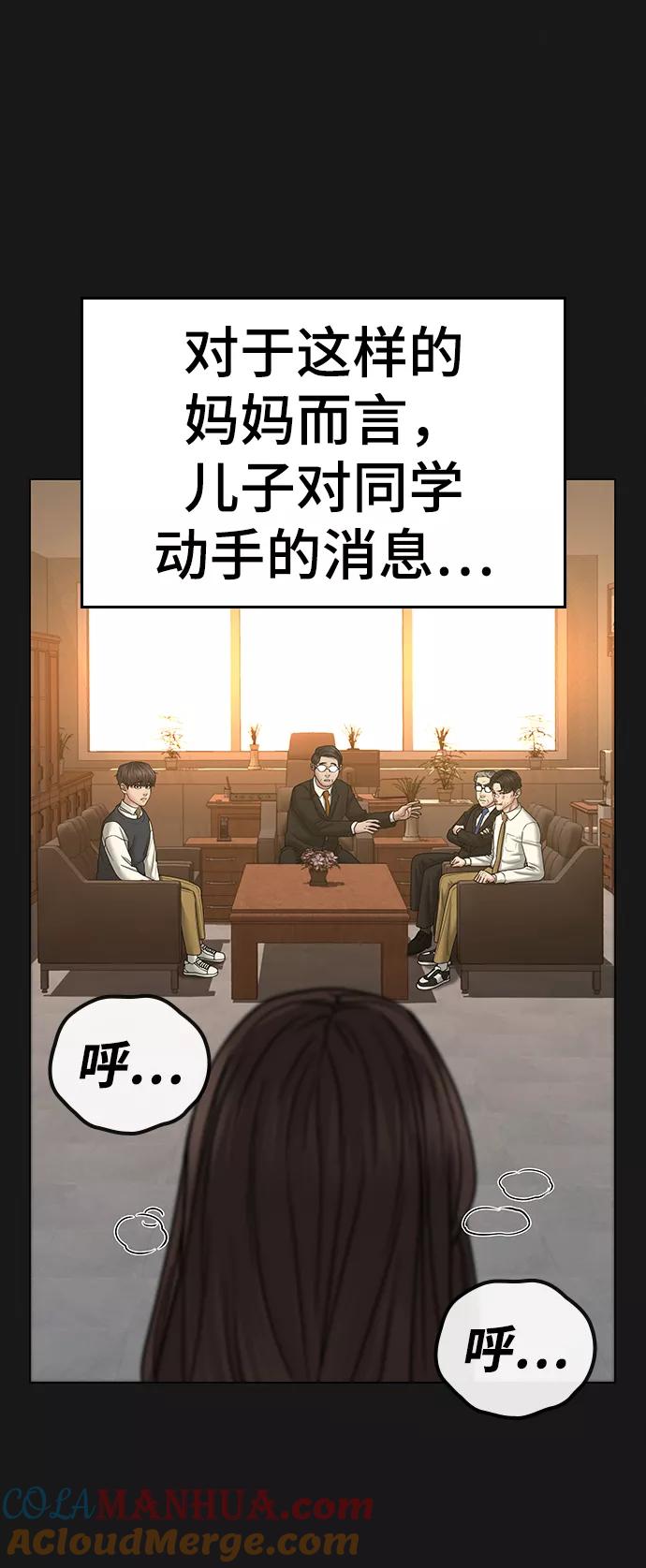 《现实闯关》第35话 第57页