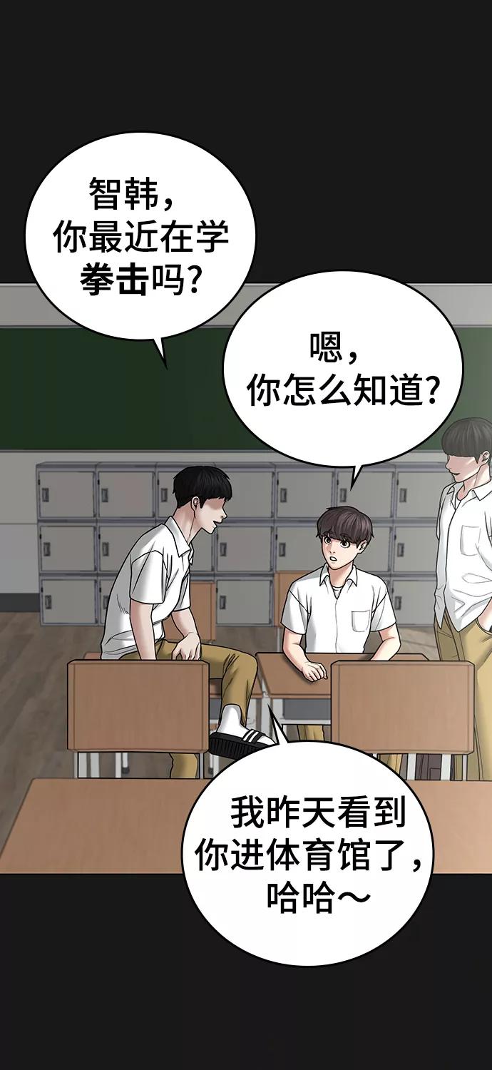 《现实闯关》第35话 第4页
