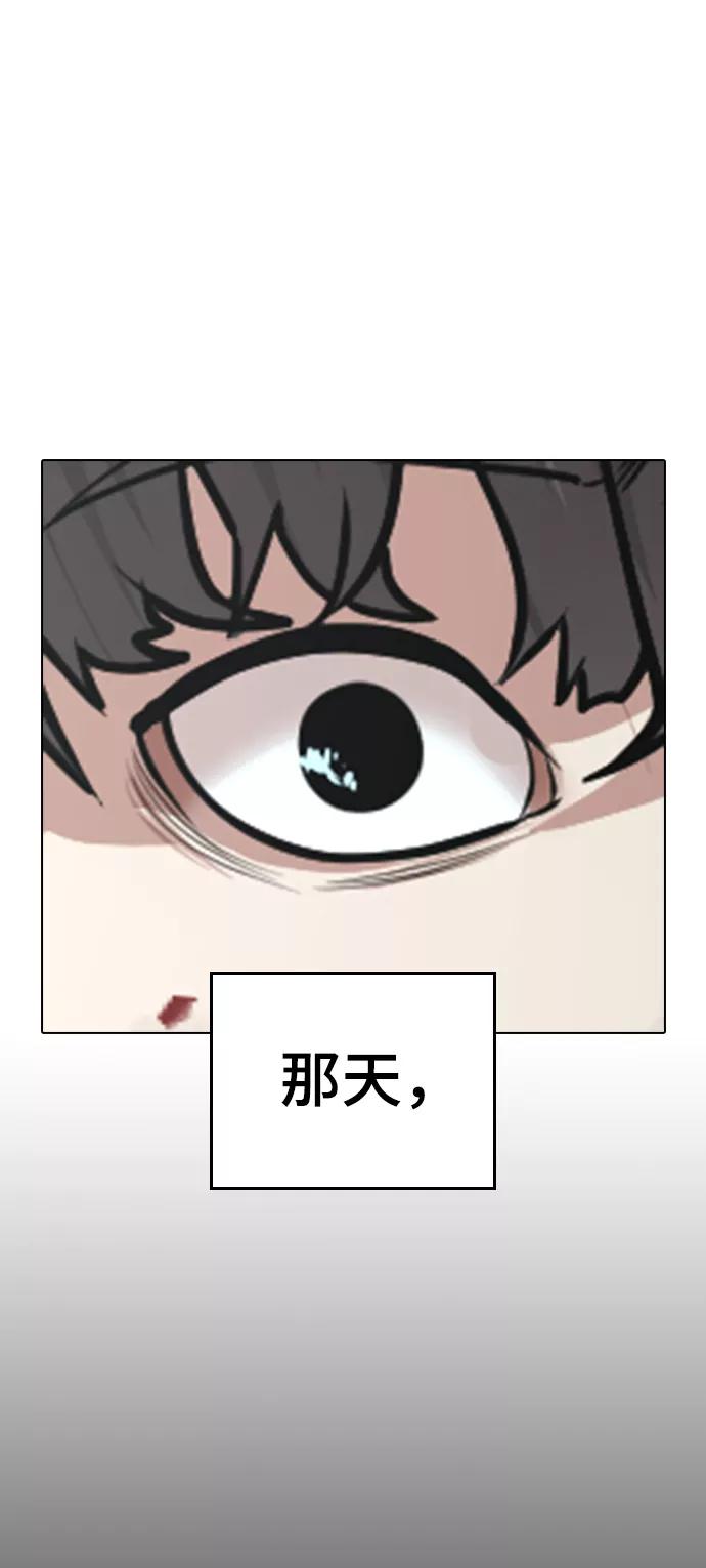 《现实闯关》第35话 第38页