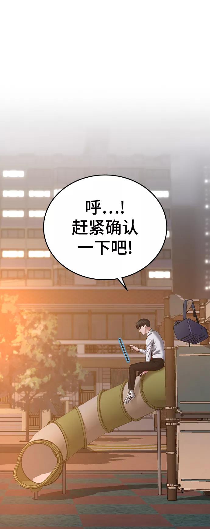 《现实闯关》第35话 第136页