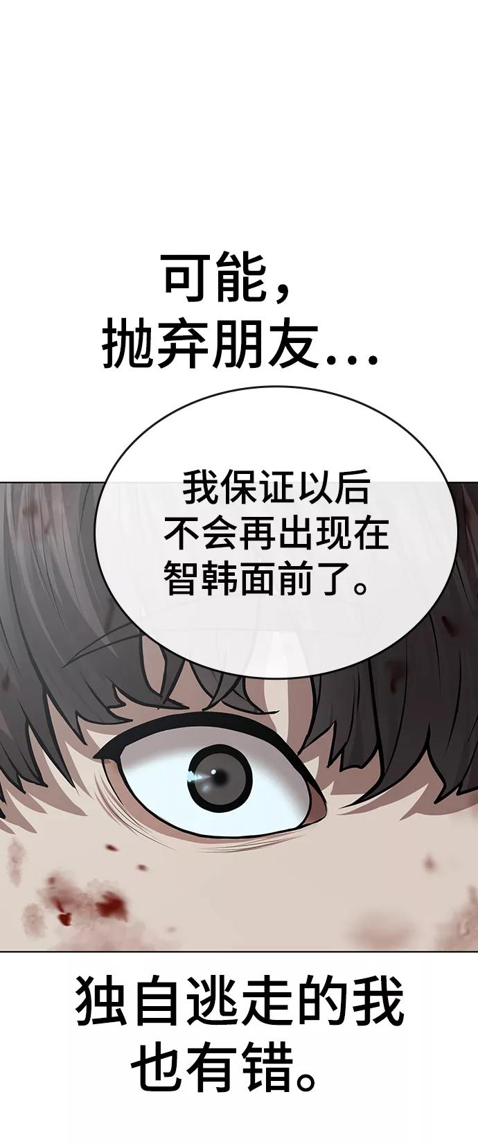 《现实闯关》第35话 第96页