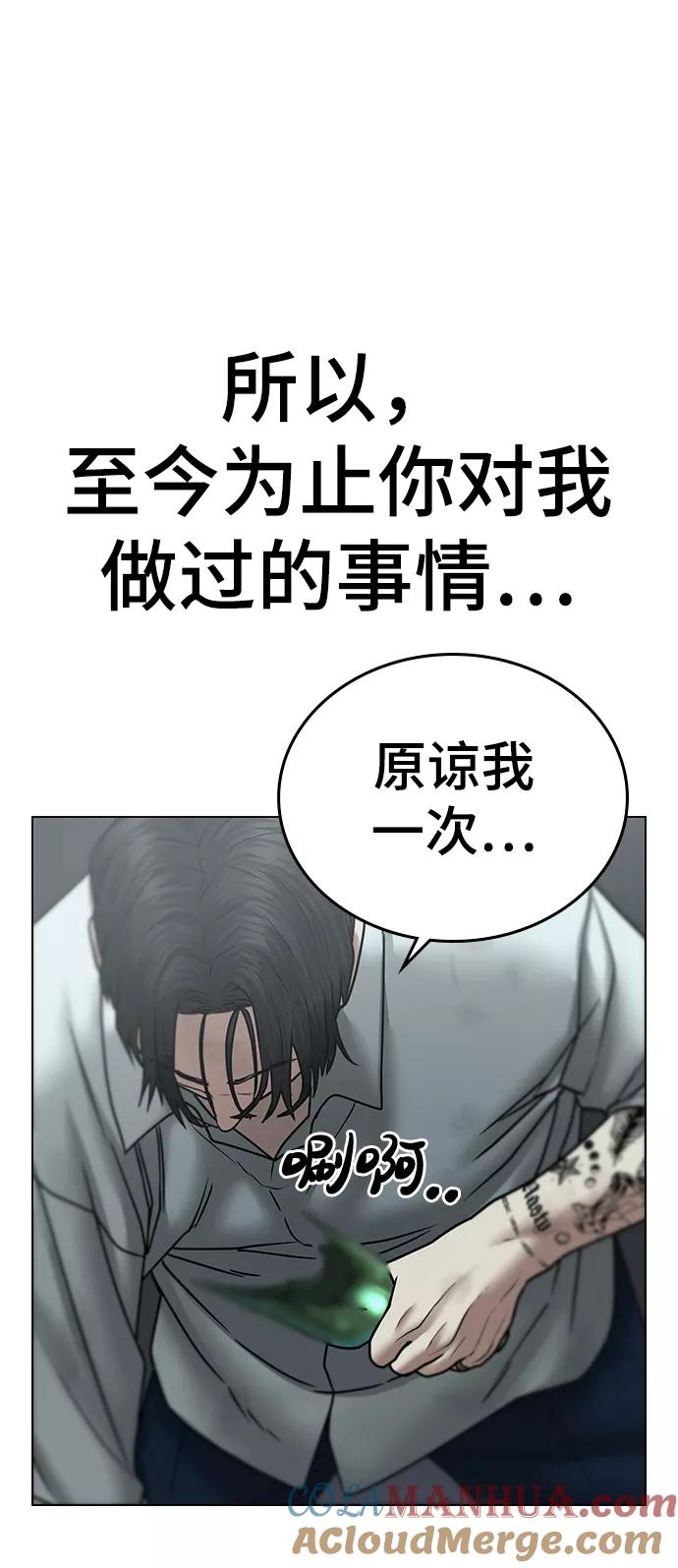 《现实闯关》第35话 第97页