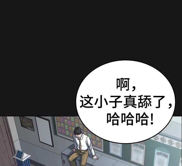 《现实闯关》第35话 第68页