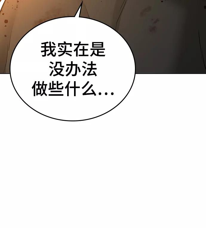 《现实闯关》第35话 第111页