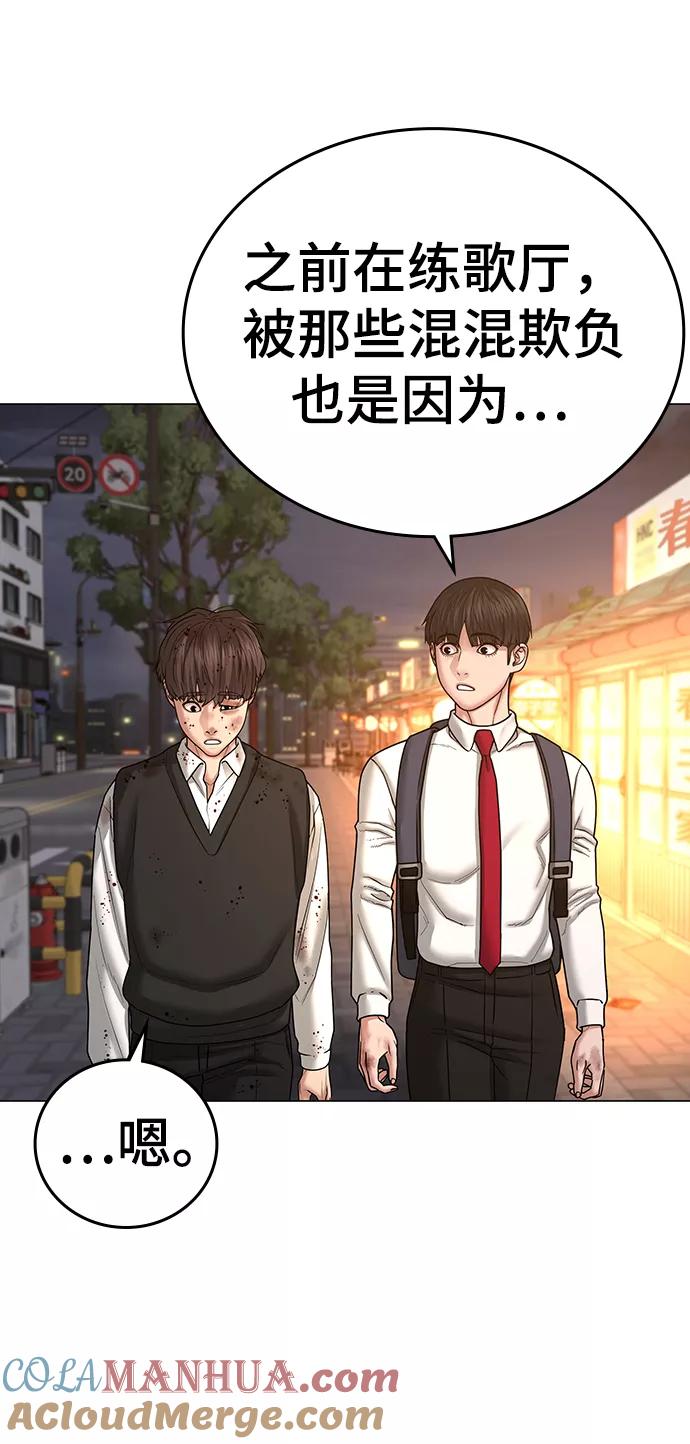 《现实闯关》第35话 第109页