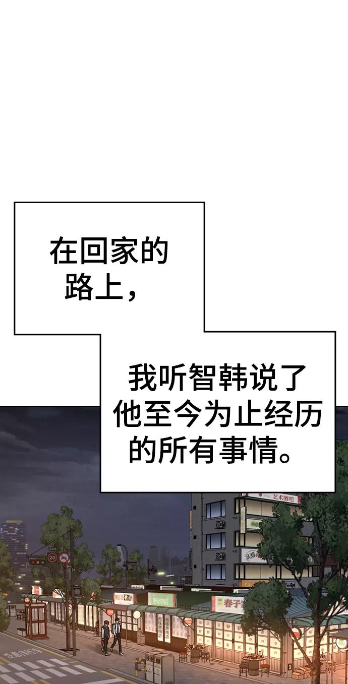 《现实闯关》第35话 第107页