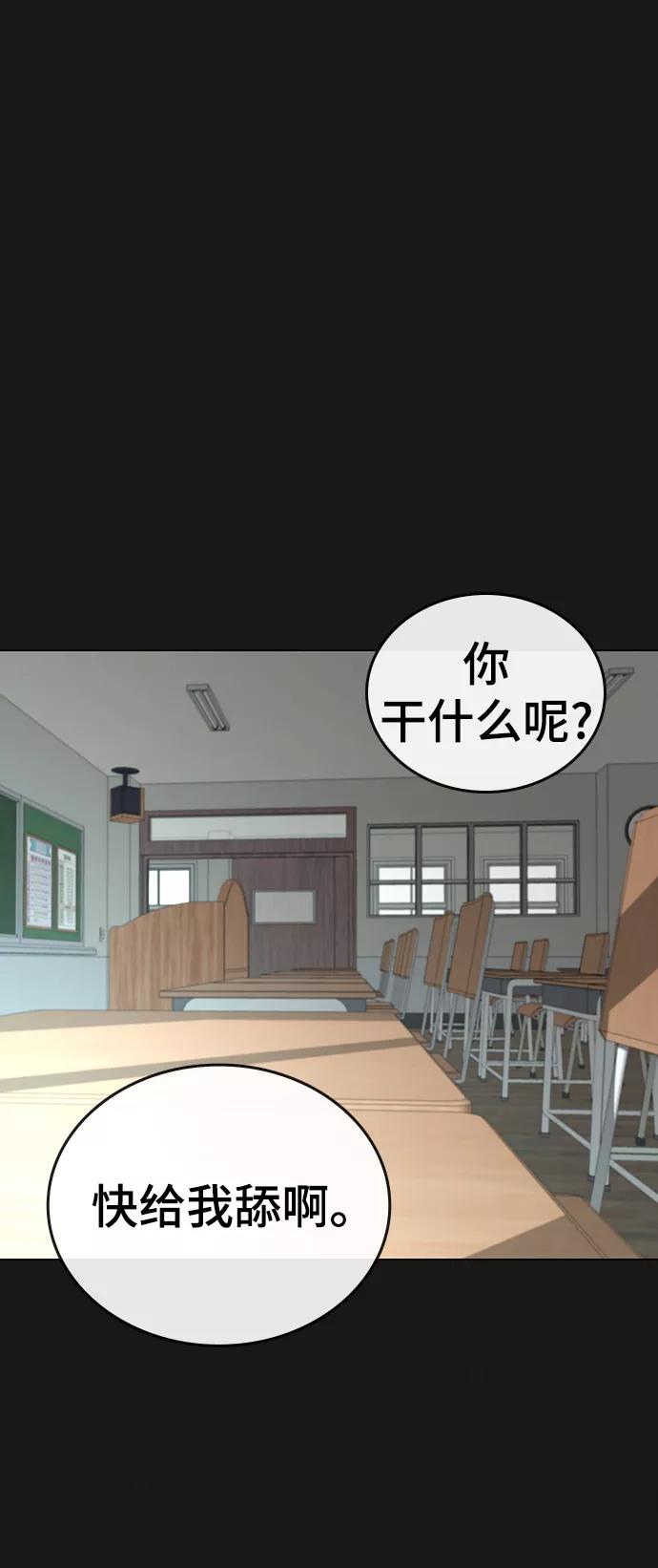 《现实闯关》第35话 第67页