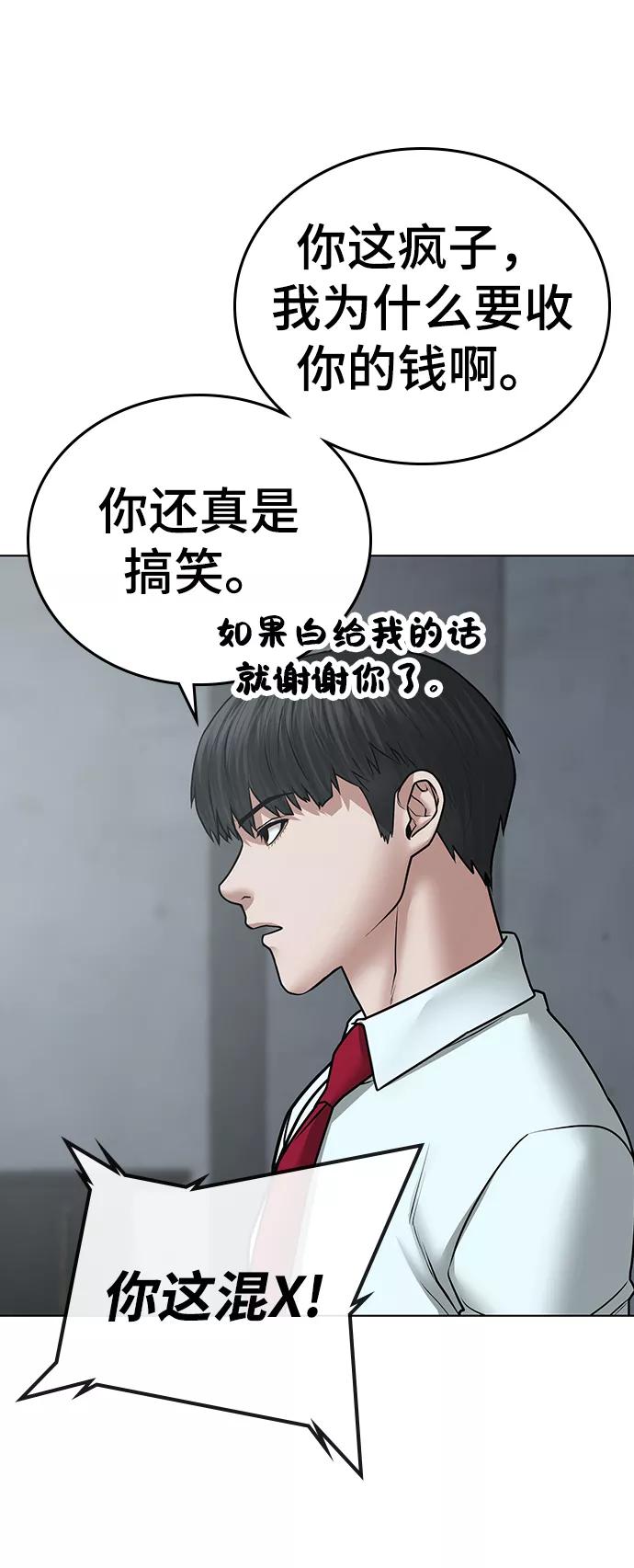 《现实闯关》第35话 第35页