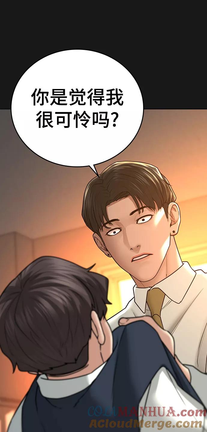 《现实闯关》第35话 第41页