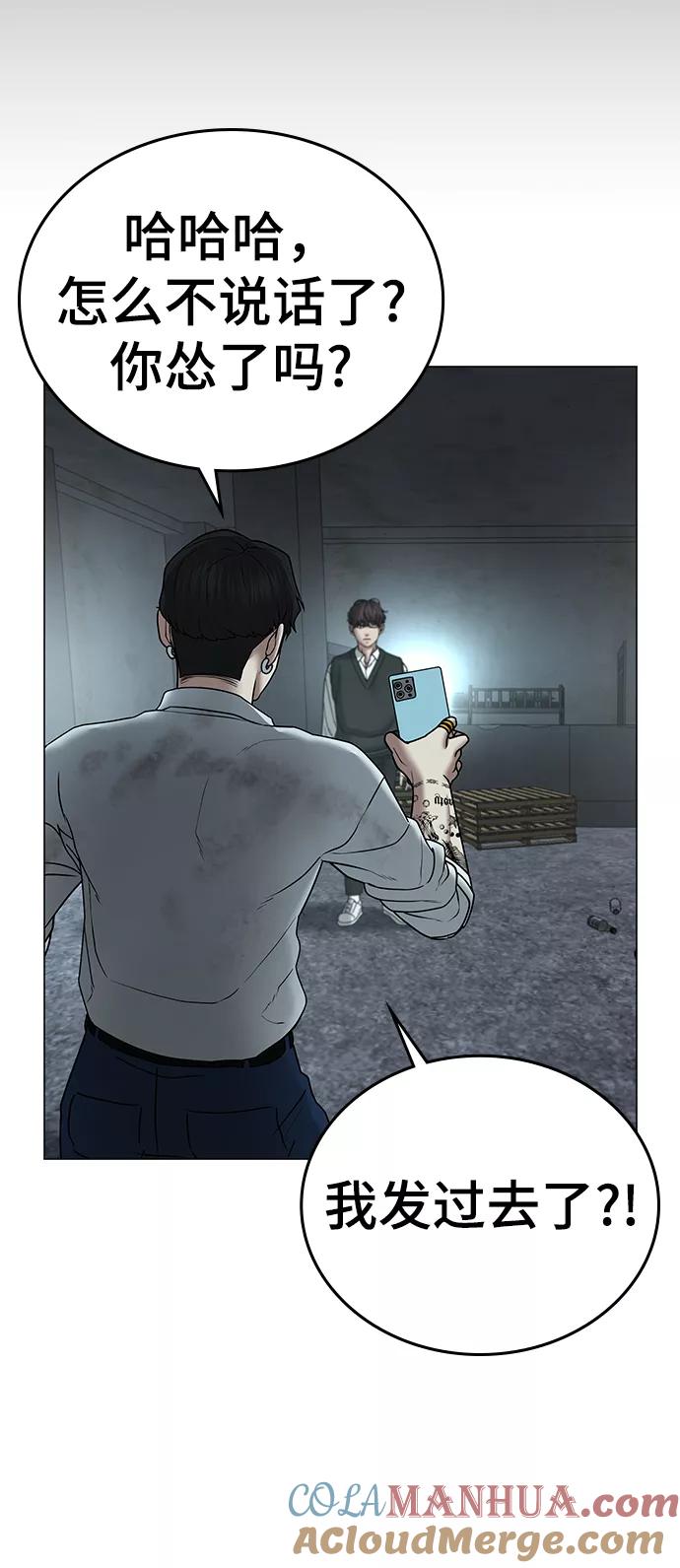 《现实闯关》第35话 第81页