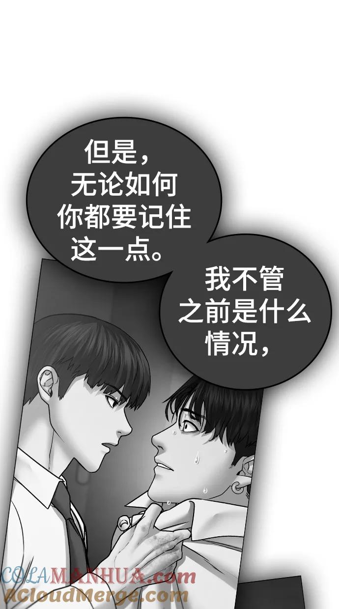 《现实闯关》第35话 第129页