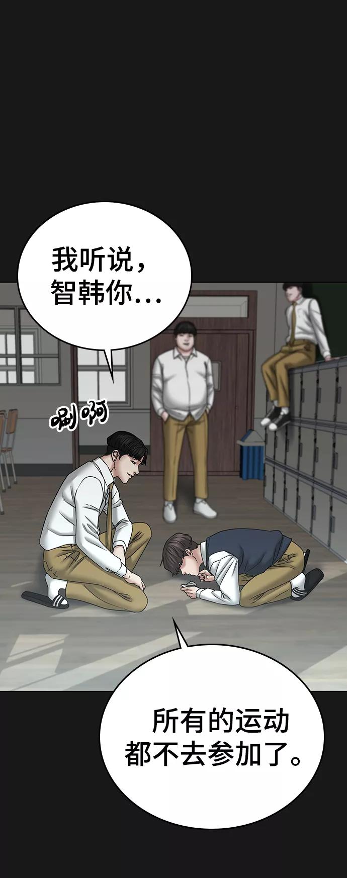 《现实闯关》第35话 第71页