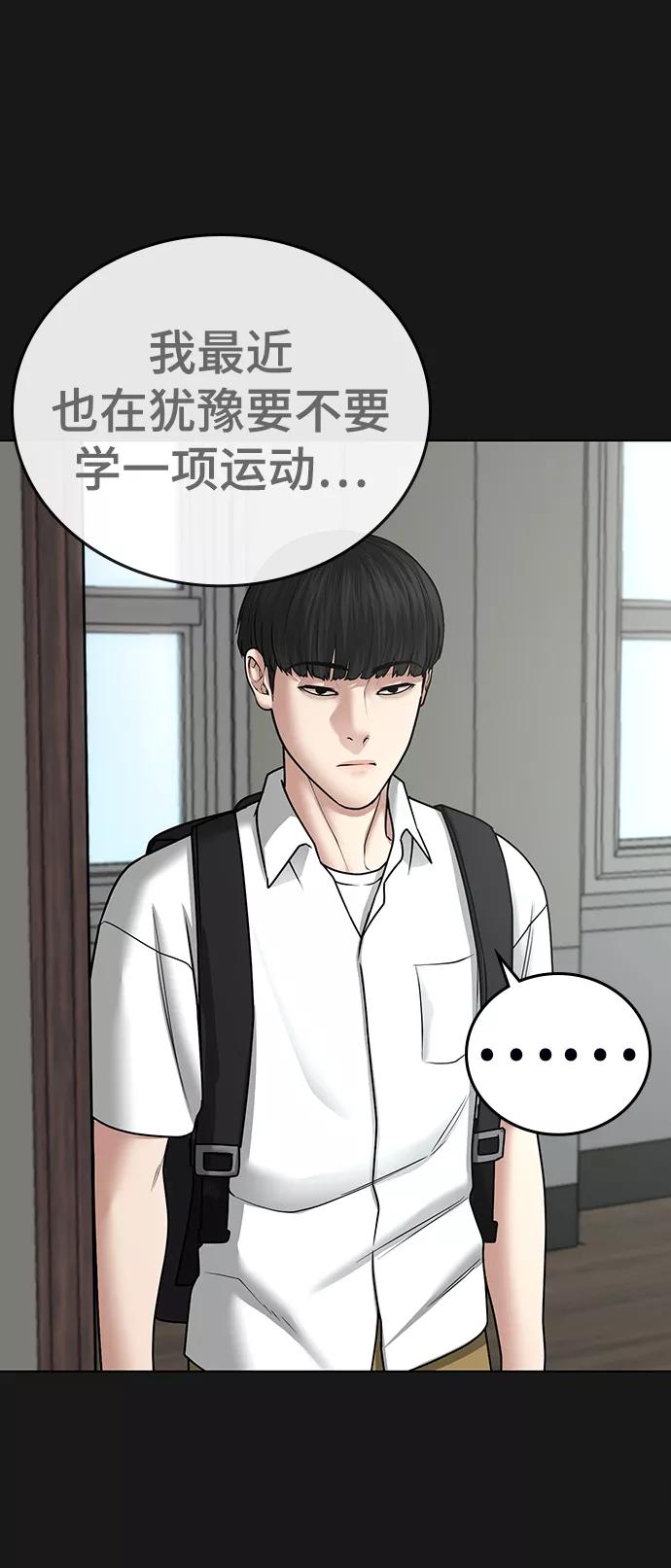 《现实闯关》第35话 第6页