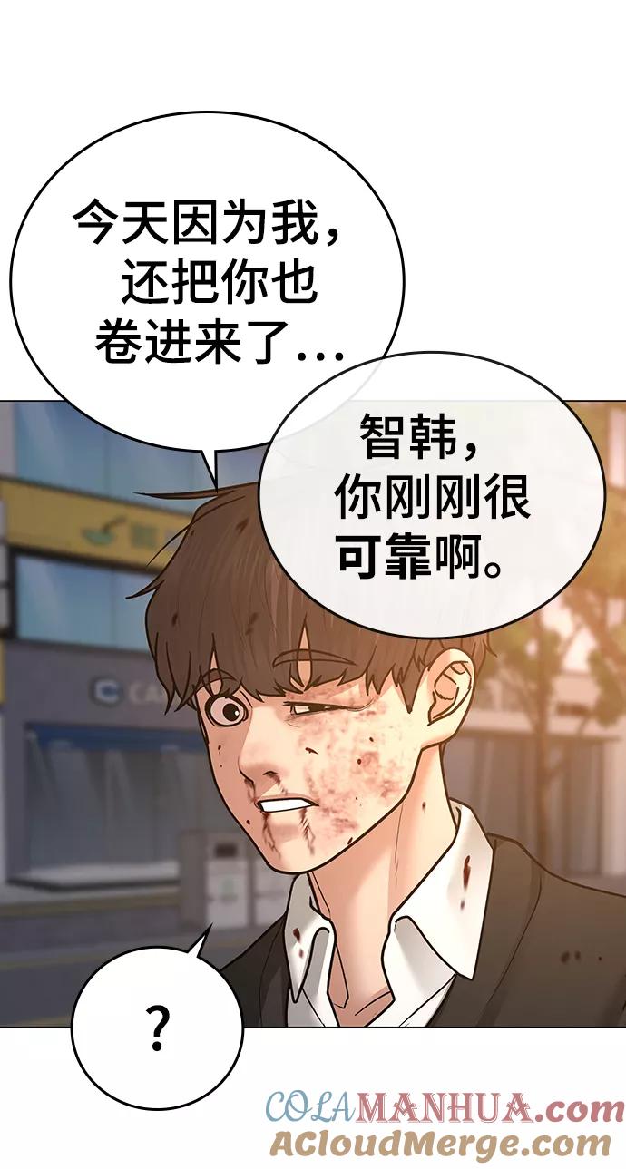 《现实闯关》第35话 第113页