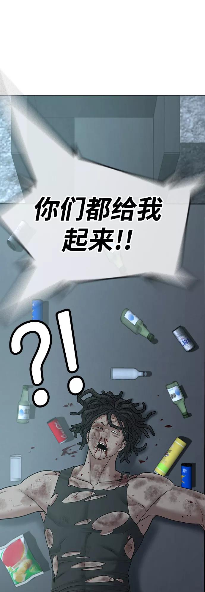 《现实闯关》第35话 第22页