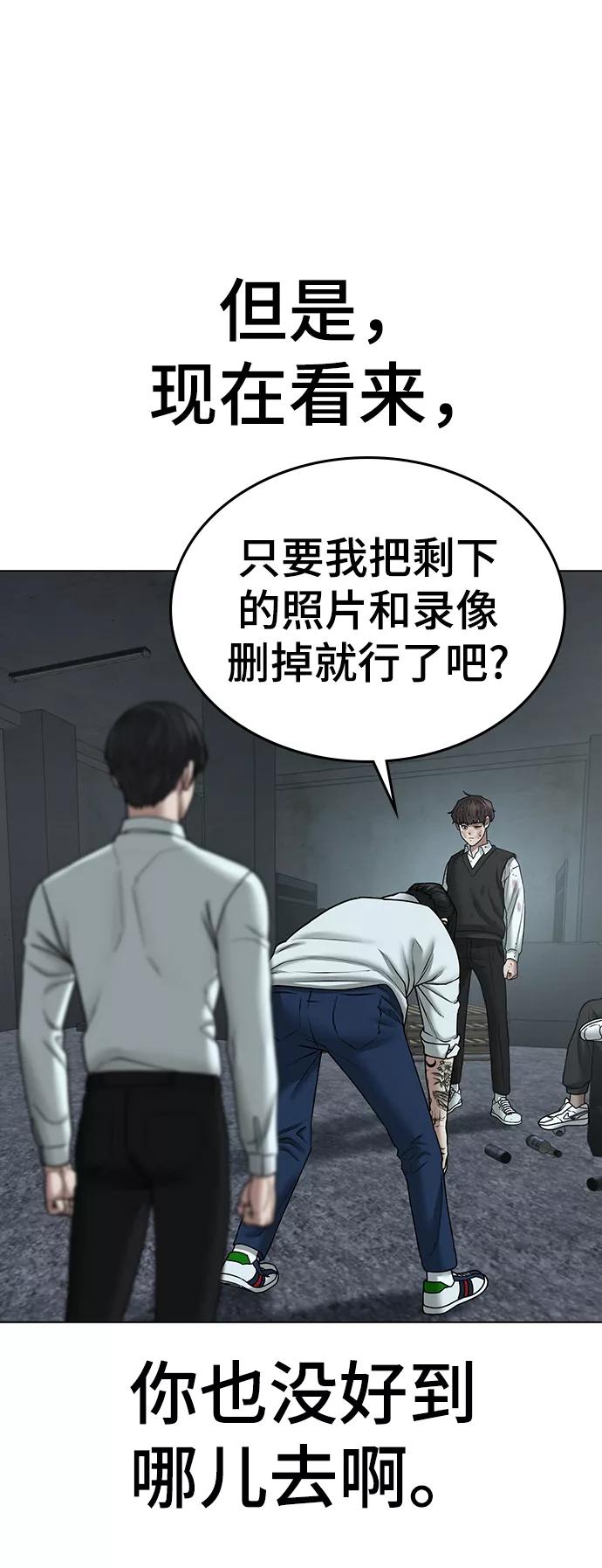 《现实闯关》第35话 第95页