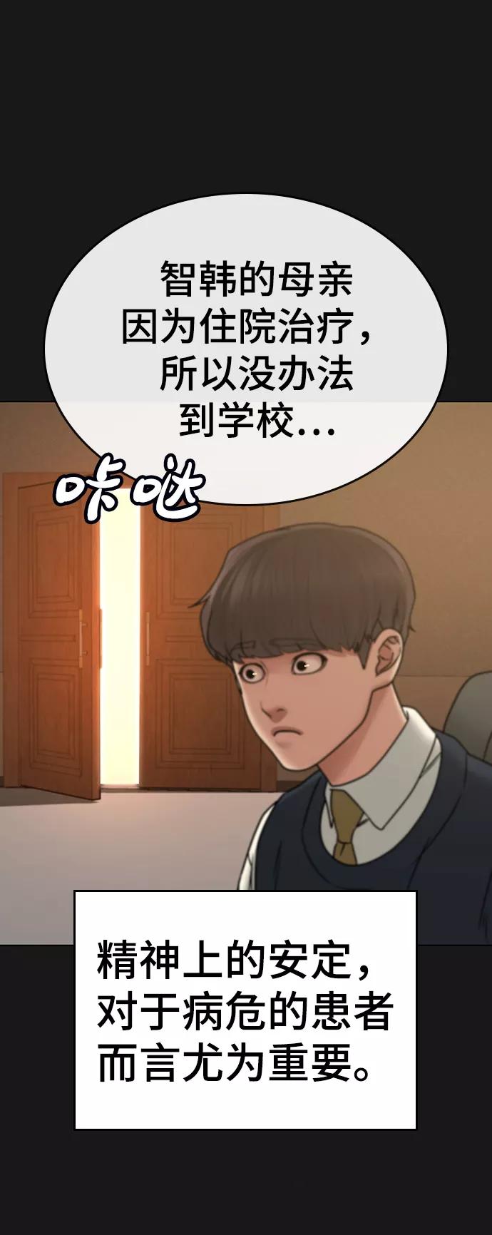 《现实闯关》第35话 第56页