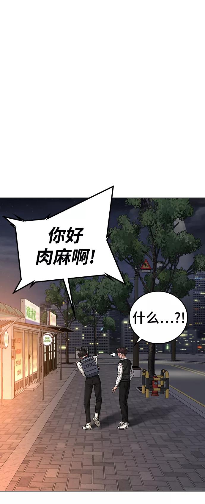 《现实闯关》第35话 第134页