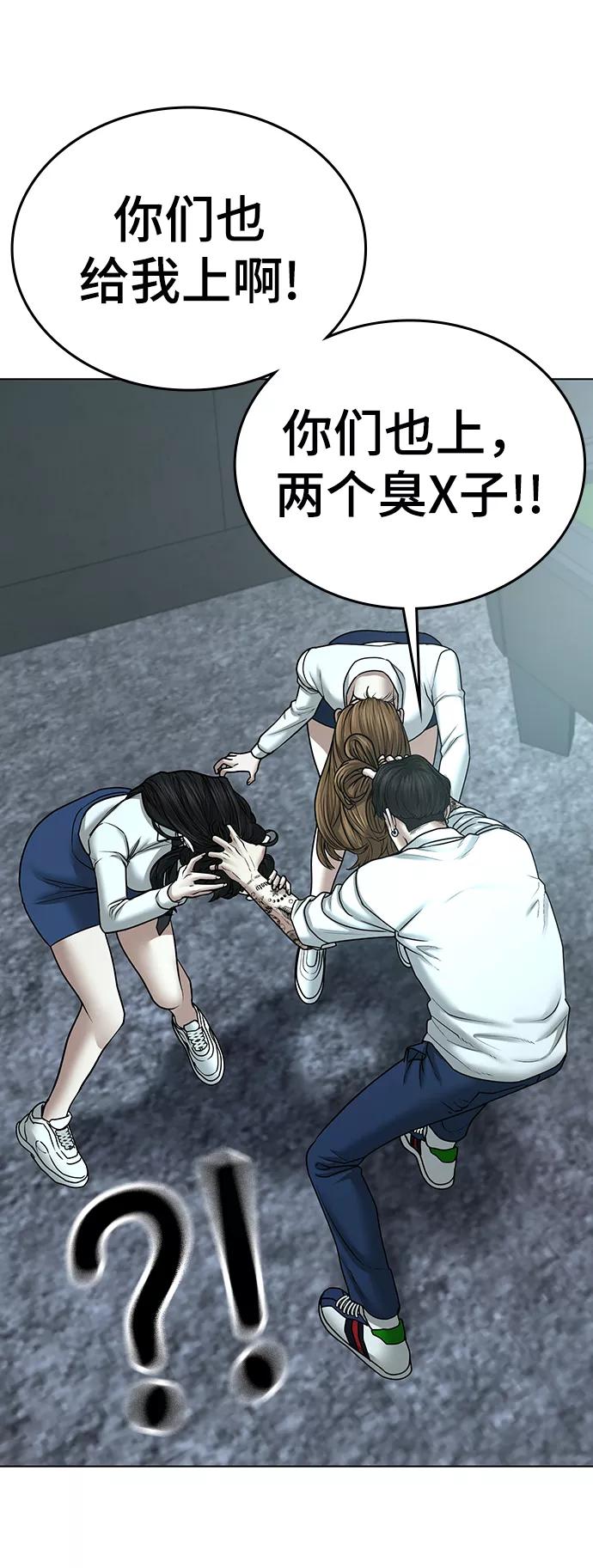 《现实闯关》第35话 第28页