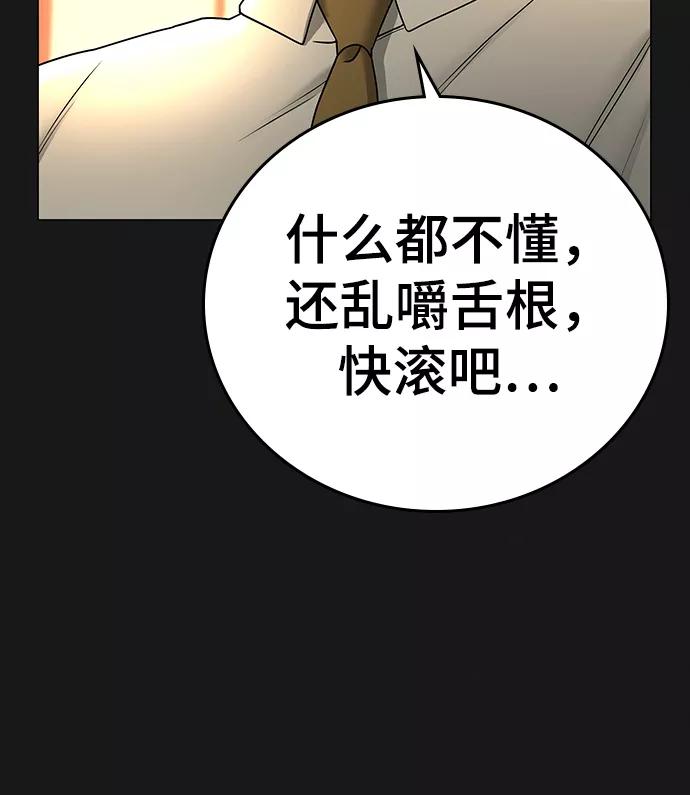 《现实闯关》第35话 第47页