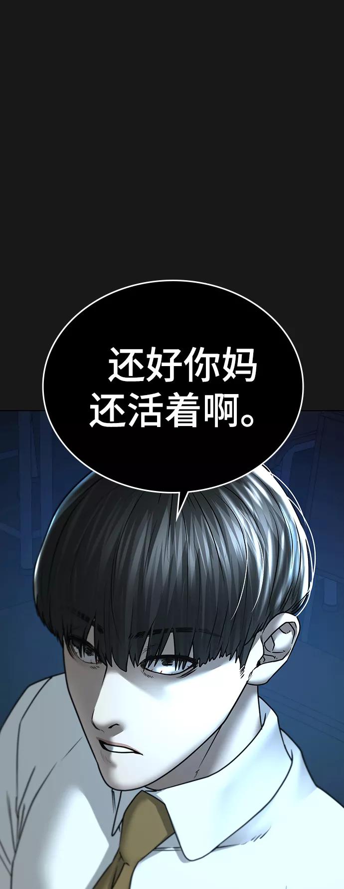 《现实闯关》第35话 第14页