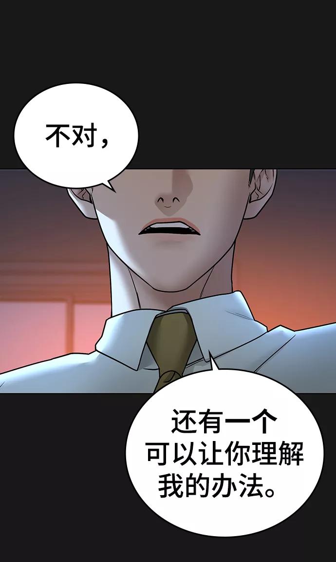 《现实闯关》第35话 第48页