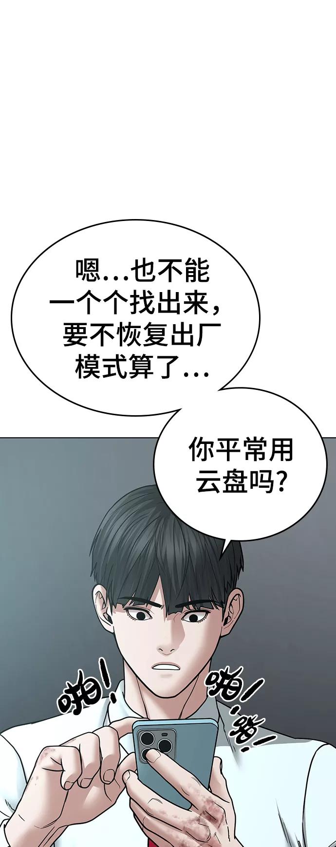 《现实闯关》第35话 第83页