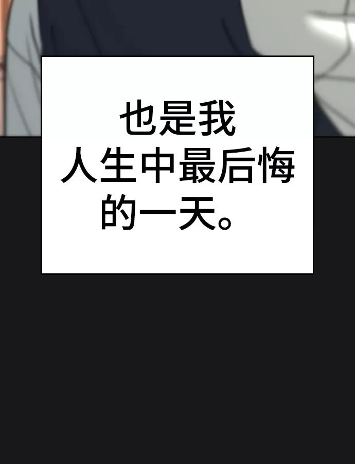 《现实闯关》第35话 第42页