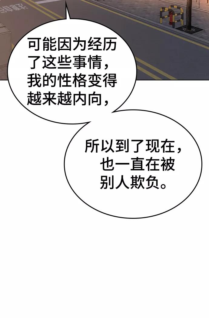 《现实闯关》第35话 第108页