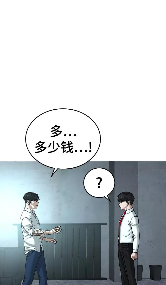 《现实闯关》第35话 第32页
