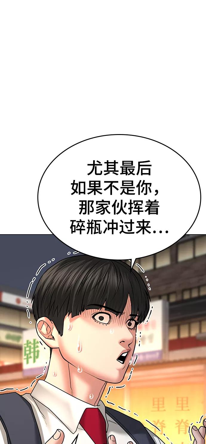 《现实闯关》第35话 第114页