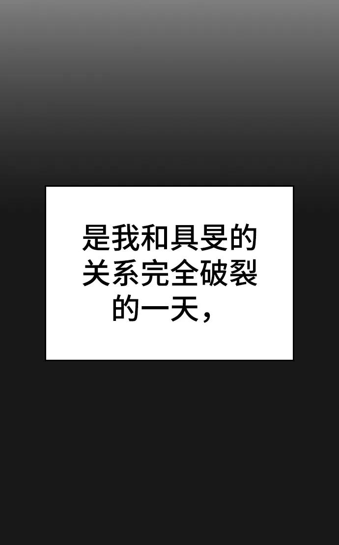 《现实闯关》第35话 第39页