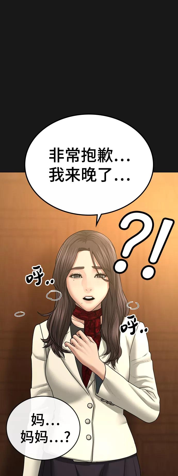 《现实闯关》第35话 第58页