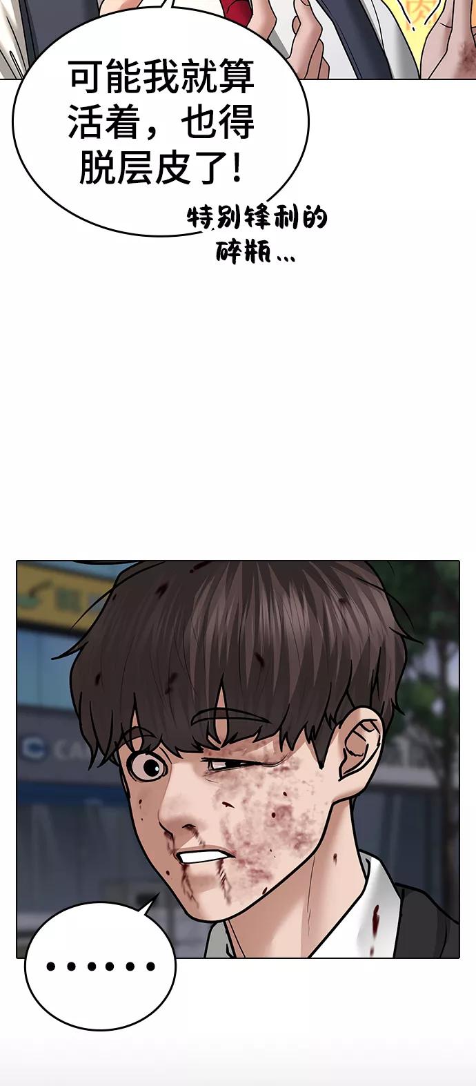 《现实闯关》第35话 第115页