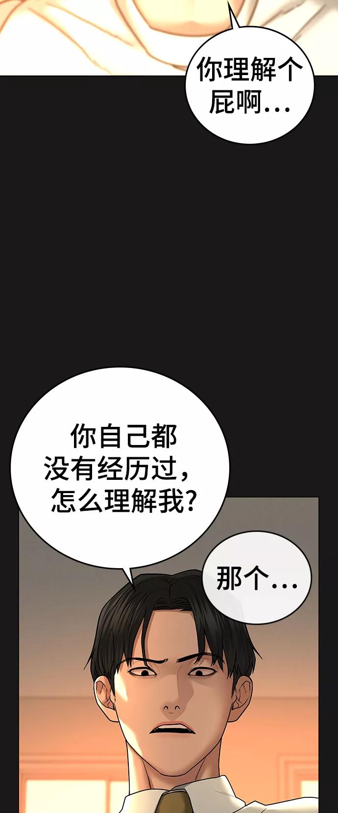 《现实闯关》第35话 第46页