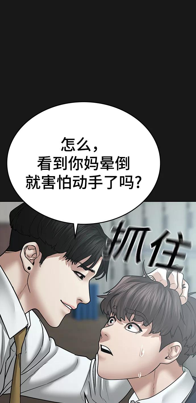 《现实闯关》第35话 第72页