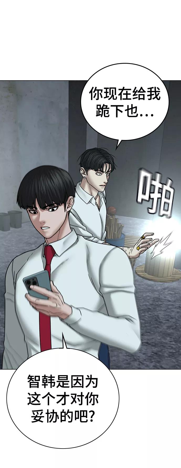 《现实闯关》第35话 第82页