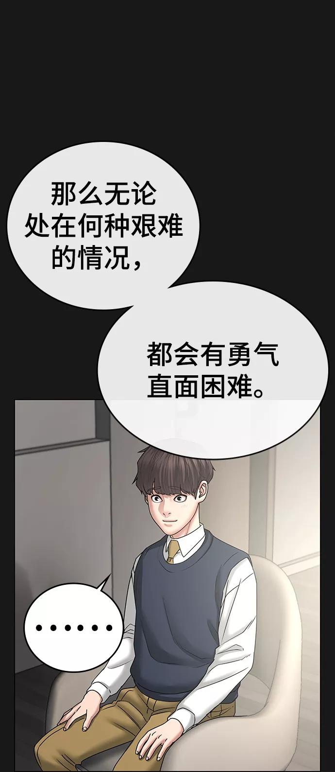 《现实闯关》第35话 第122页