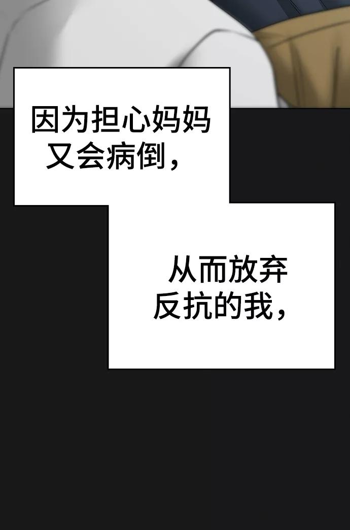 《现实闯关》第35话 第76页