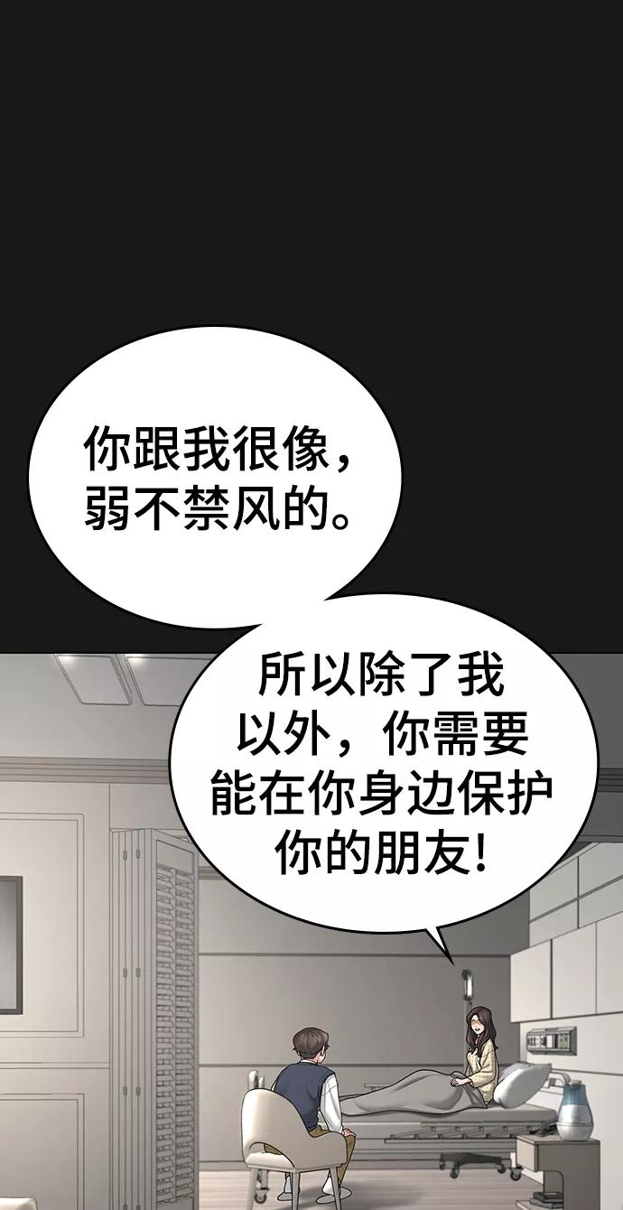 《现实闯关》第35话 第118页