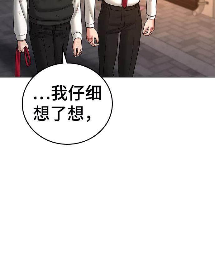 《现实闯关》第35话 第126页