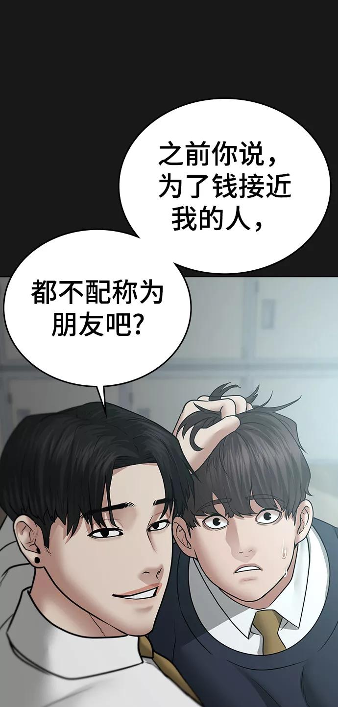 《现实闯关》第35话 第75页